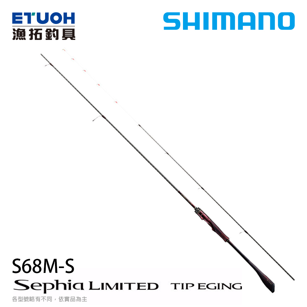 SHIMANO SEPHIA LTD TIP EGING S68MSA [軟絲竿]
